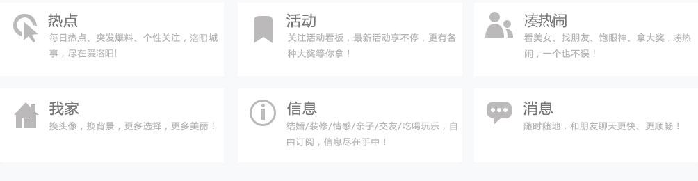 热点，信息，活动，我家，消息